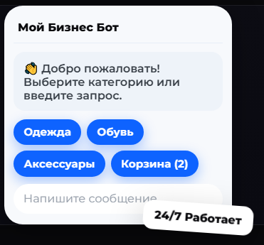 Демо чат-бота